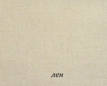 Лен